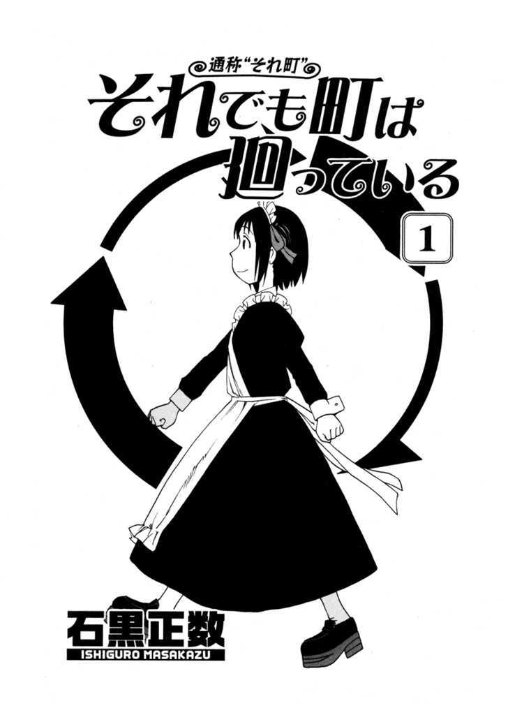 Soredemo Machi wa Mawatteiru Chapter 1 page 9 - Chapter 1 : Happiness Cafe Before