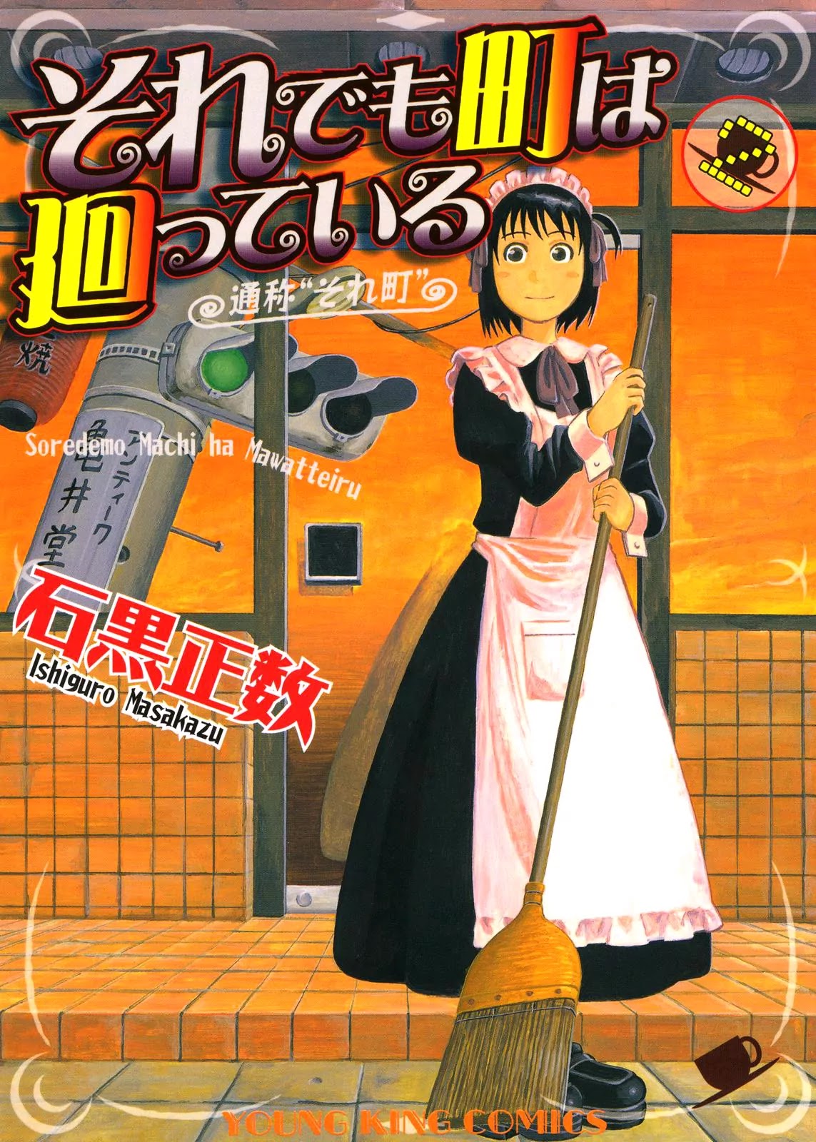 Soredemo Machi wa Mawatteiru Chapter 12 page 1 - Chapter 12 : A Girl's Invitation is a Trap Into The Abyss