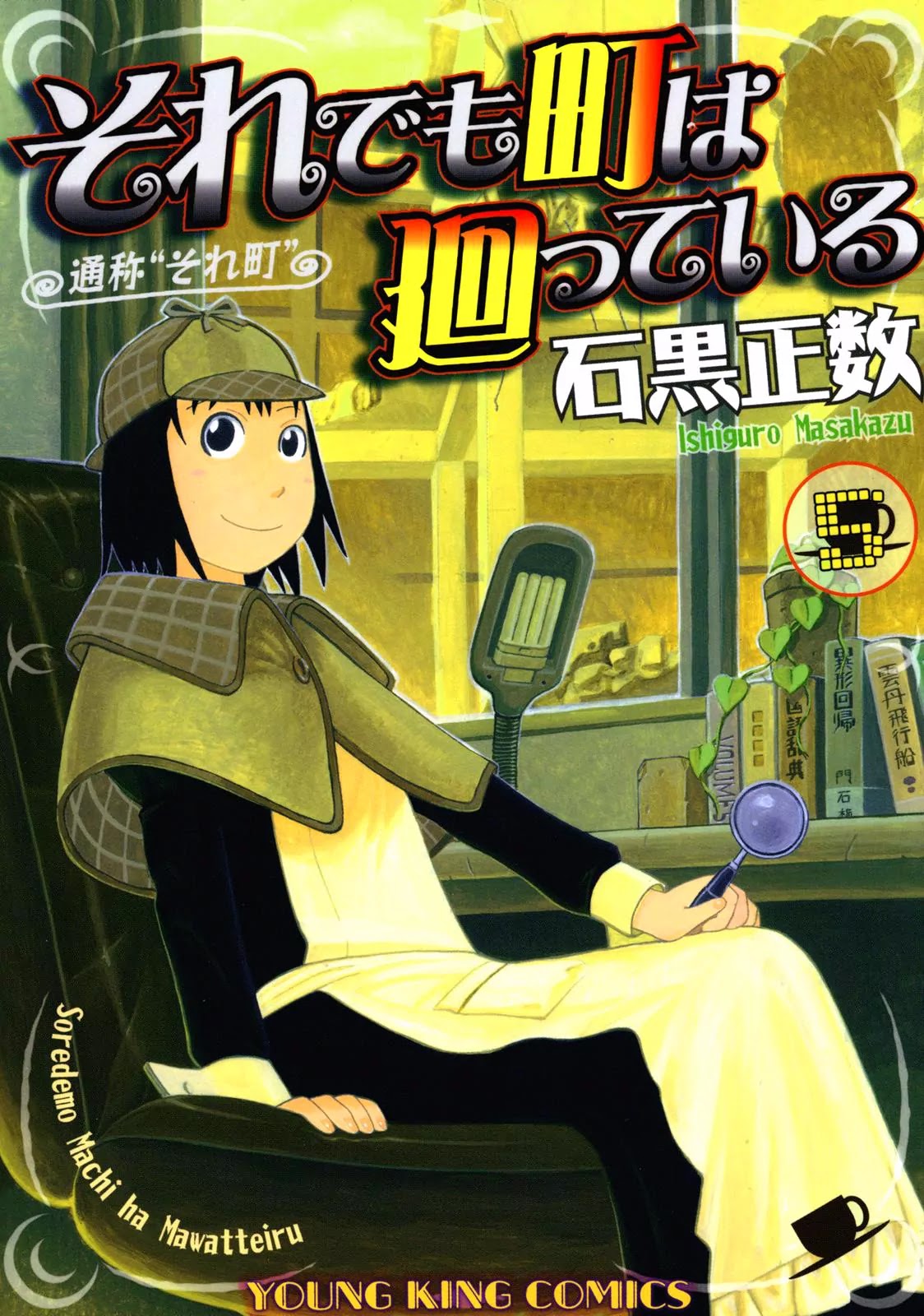 Soredemo Machi wa Mawatteiru Chapter 35 page 1 - Chapter 35 : Tale of the Visitor on the Snow