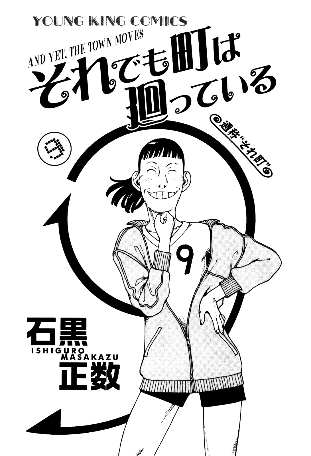 Soredemo Machi wa Mawatteiru Chapter 66 page 10 - Chapter 66 : Burn, Hotori