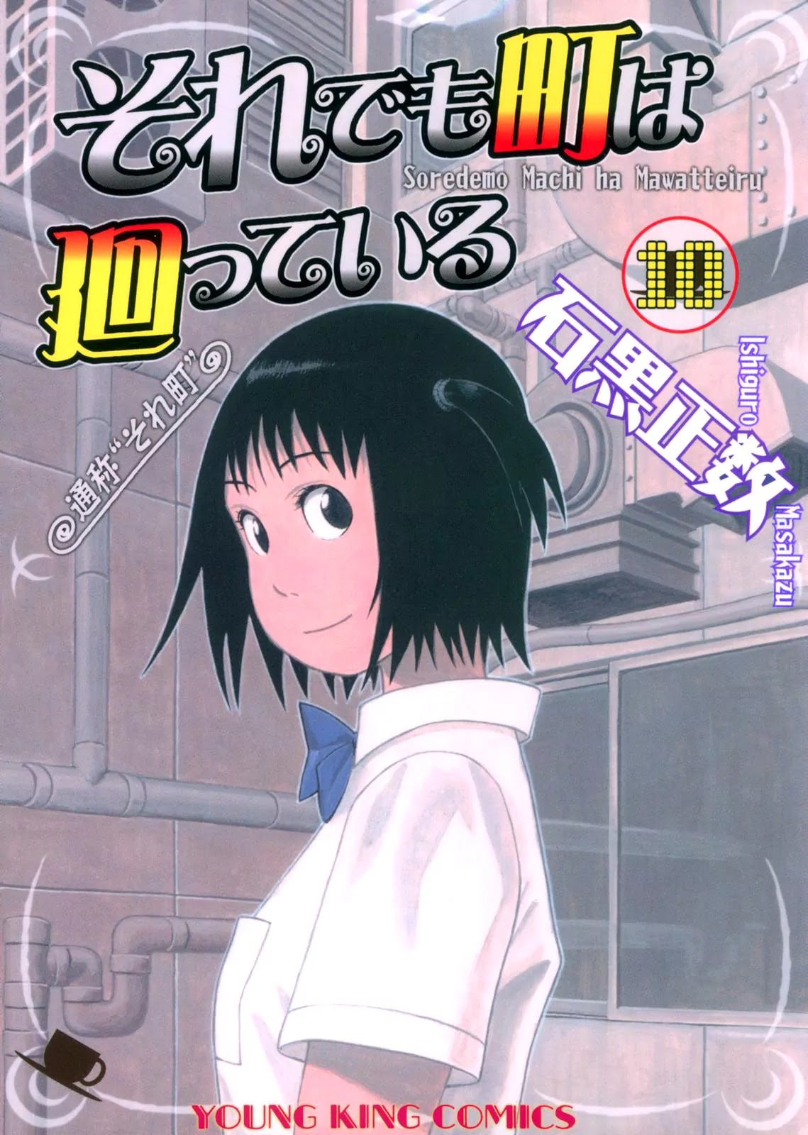 Soredemo Machi wa Mawatteiru Chapter 74 page 1 - Chapter 74 : Diary About a Sister