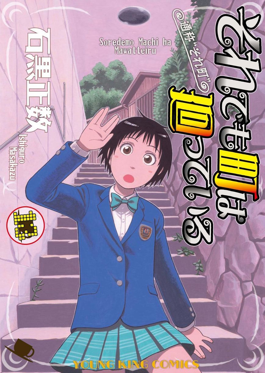 Soredemo Machi wa Mawatteiru Chapter 99 page 1 - Chapter 99 : Stake Out