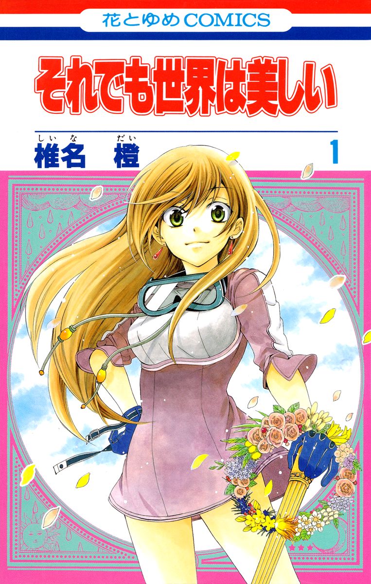 Soredemo Sekai wa Utsukushii Chapter 1 page 1 - Chapter 1 : The Princess of Rain