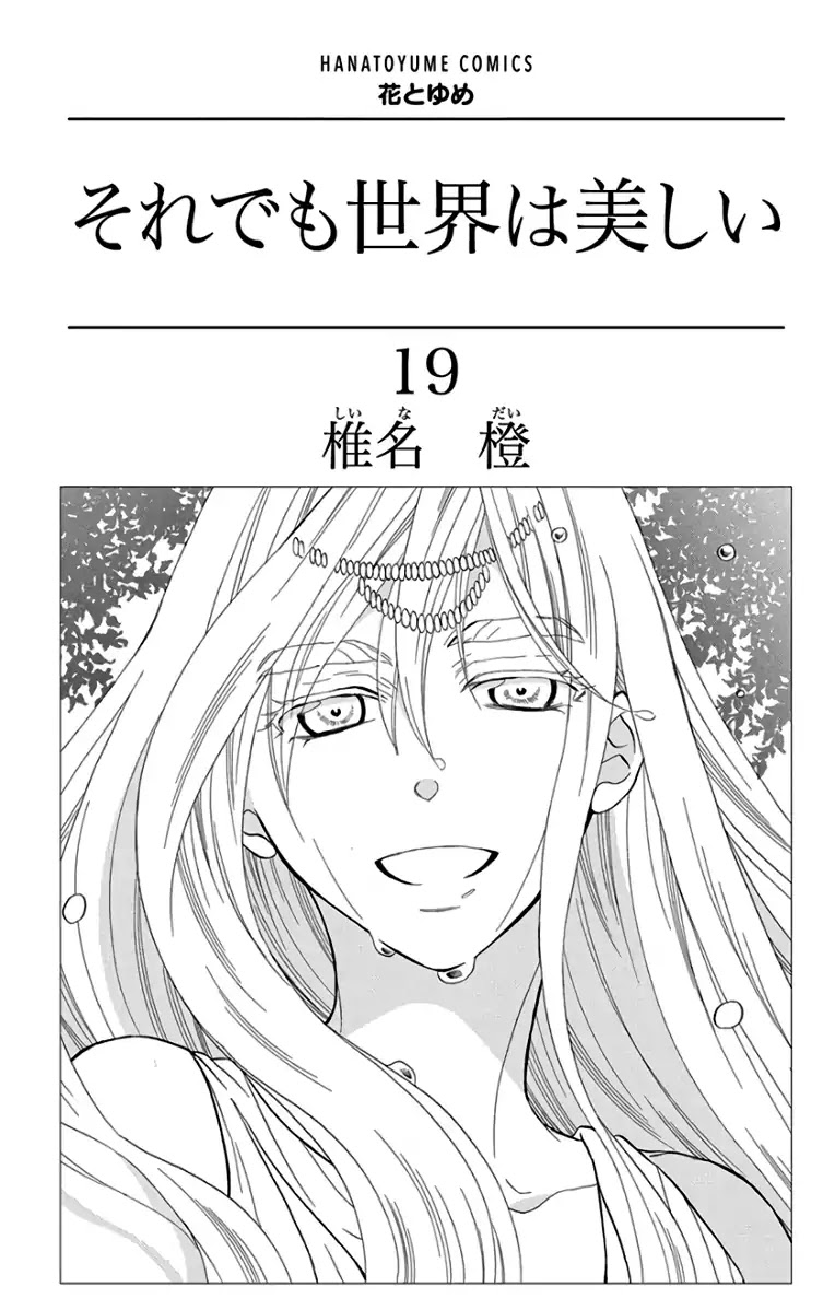 Soredemo Sekai wa Utsukushii Chapter 102 page 4 - Chapter 102