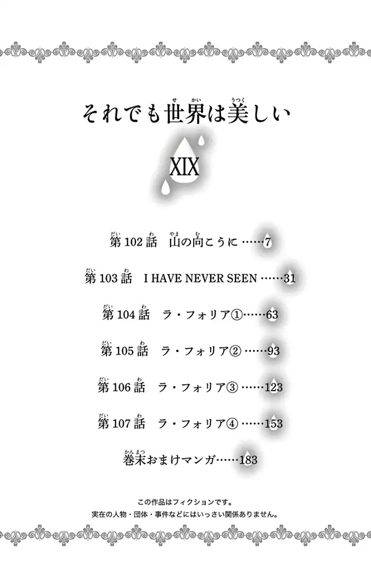 Soredemo Sekai wa Utsukushii Chapter 102 page 7 - Chapter 102