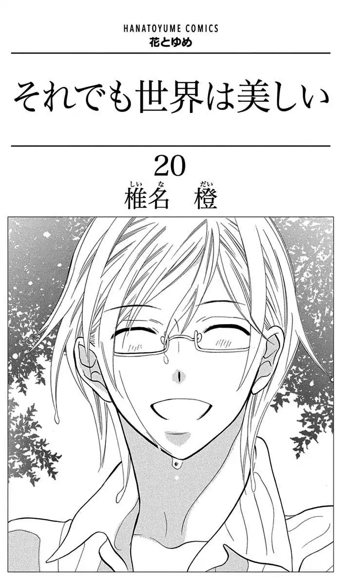 Soredemo Sekai wa Utsukushii Chapter 108 page 4 - Chapter 108