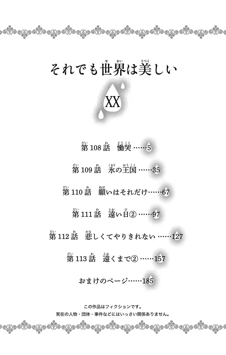 Soredemo Sekai wa Utsukushii Chapter 108 page 6 - Chapter 108