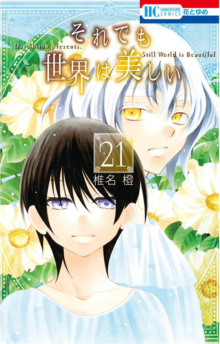 Soredemo Sekai wa Utsukushii Chapter 114 page 3 - Chapter 114