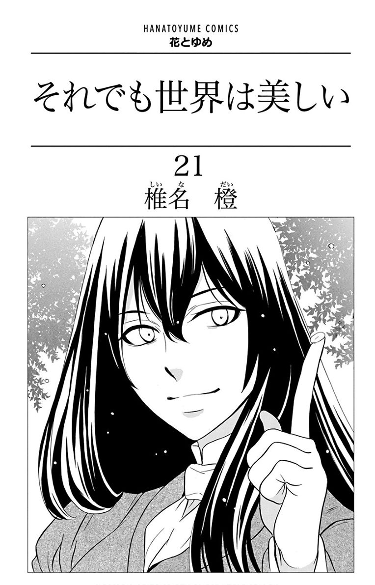 Soredemo Sekai wa Utsukushii Chapter 114 page 4 - Chapter 114