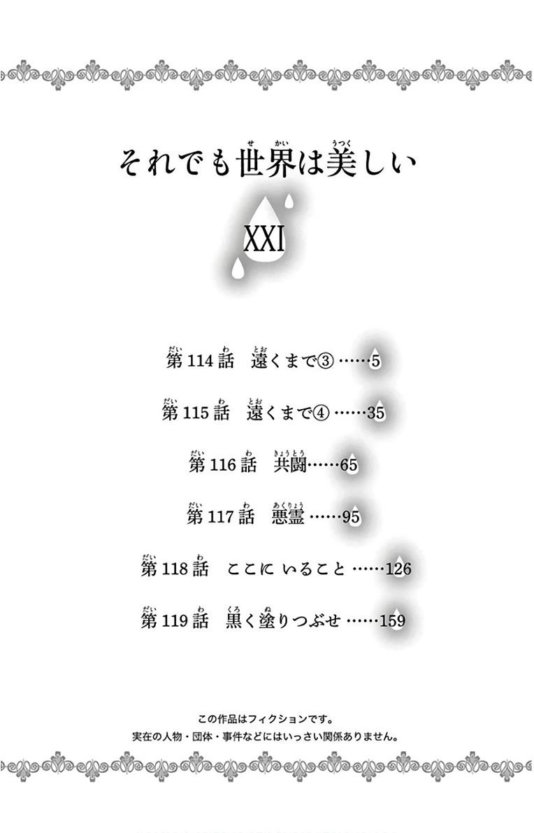 Soredemo Sekai wa Utsukushii Chapter 114 page 7 - Chapter 114