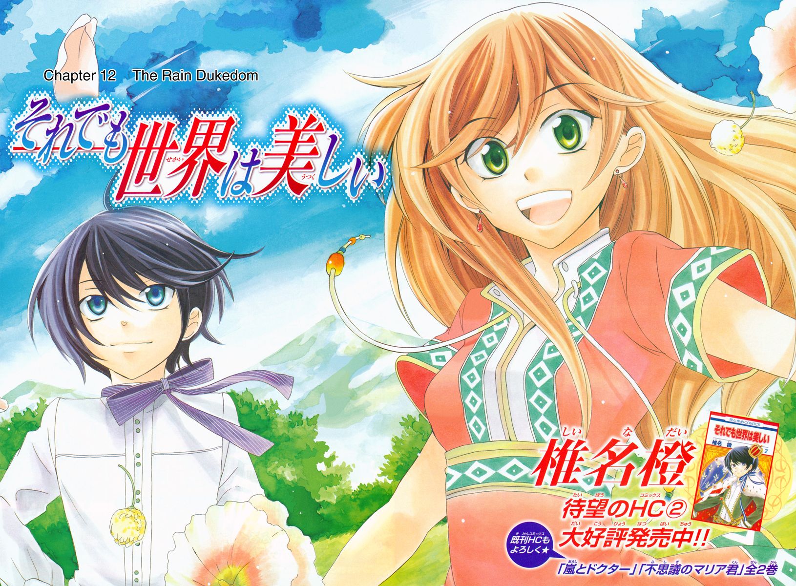 Soredemo Sekai wa Utsukushii Chapter 12 page 3 - Chapter 12 : The Rain Dukedom