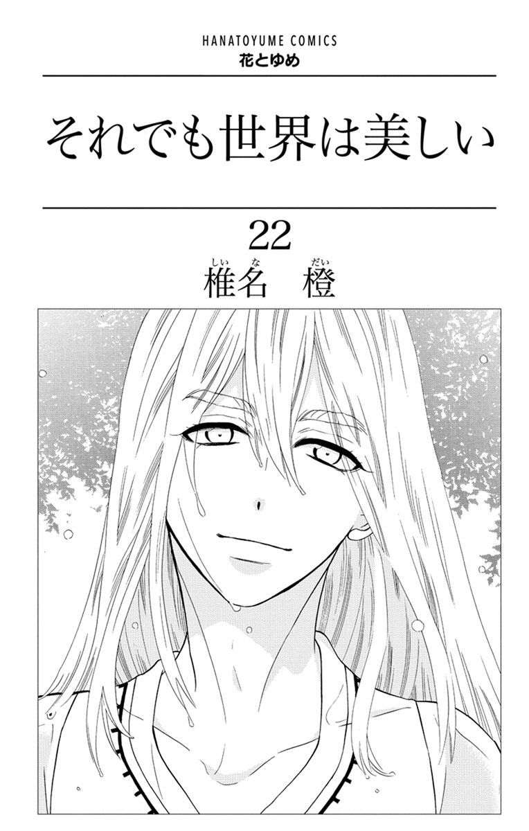 Soredemo Sekai wa Utsukushii Chapter 120 page 4 - Chapter 120