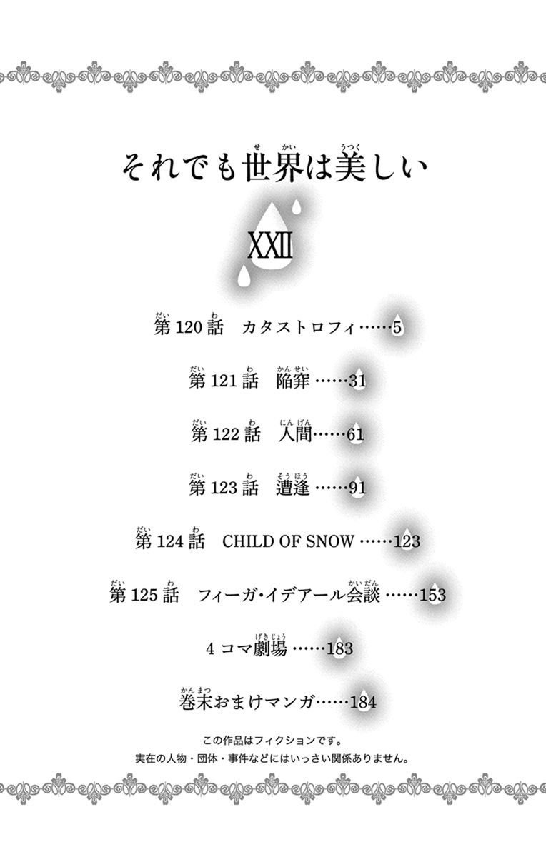 Soredemo Sekai wa Utsukushii Chapter 120 page 7 - Chapter 120