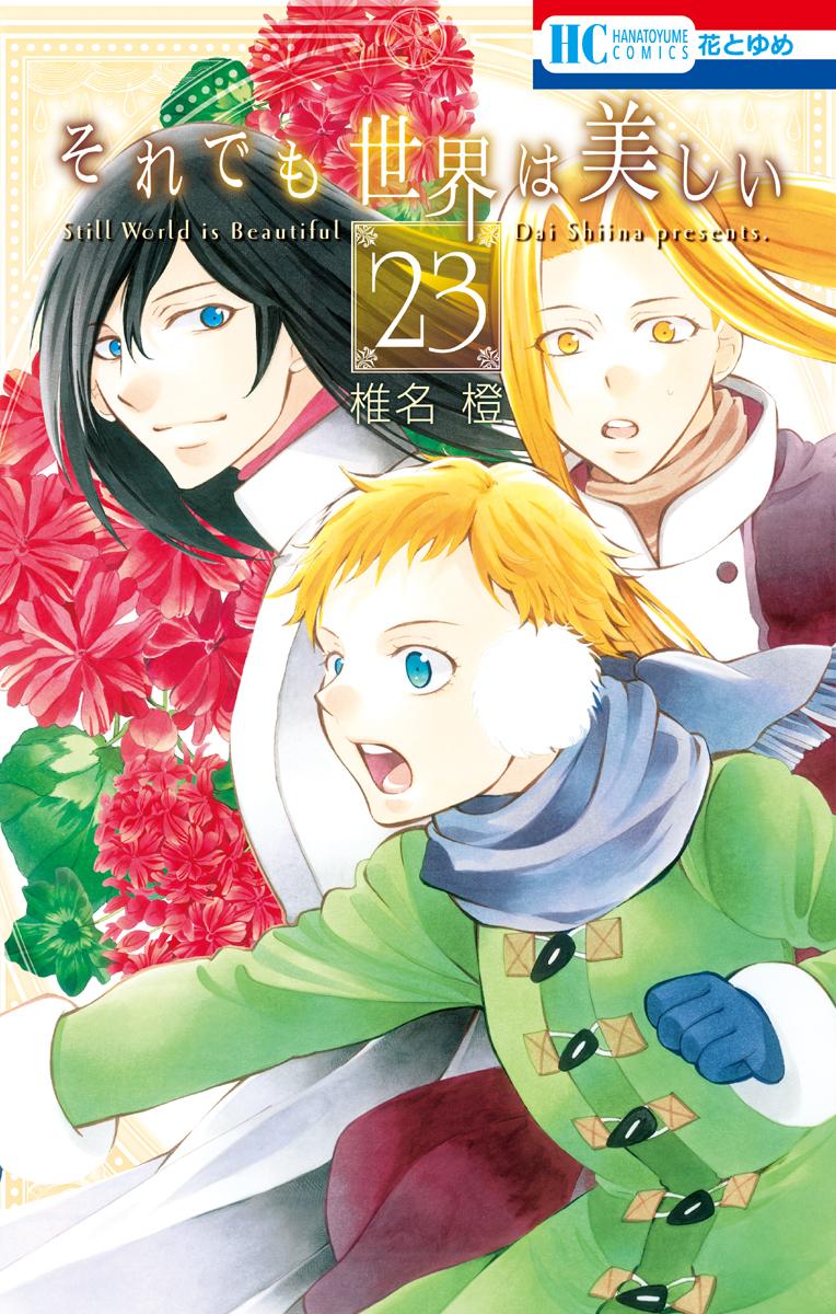 Soredemo Sekai wa Utsukushii Chapter 126 page 2 - Chapter 126