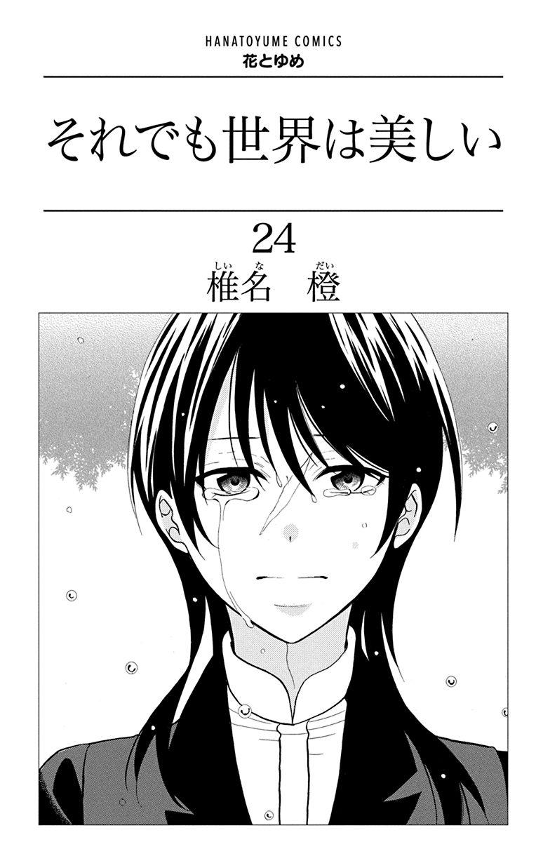 Soredemo Sekai wa Utsukushii Chapter 132 page 3 - Chapter 132