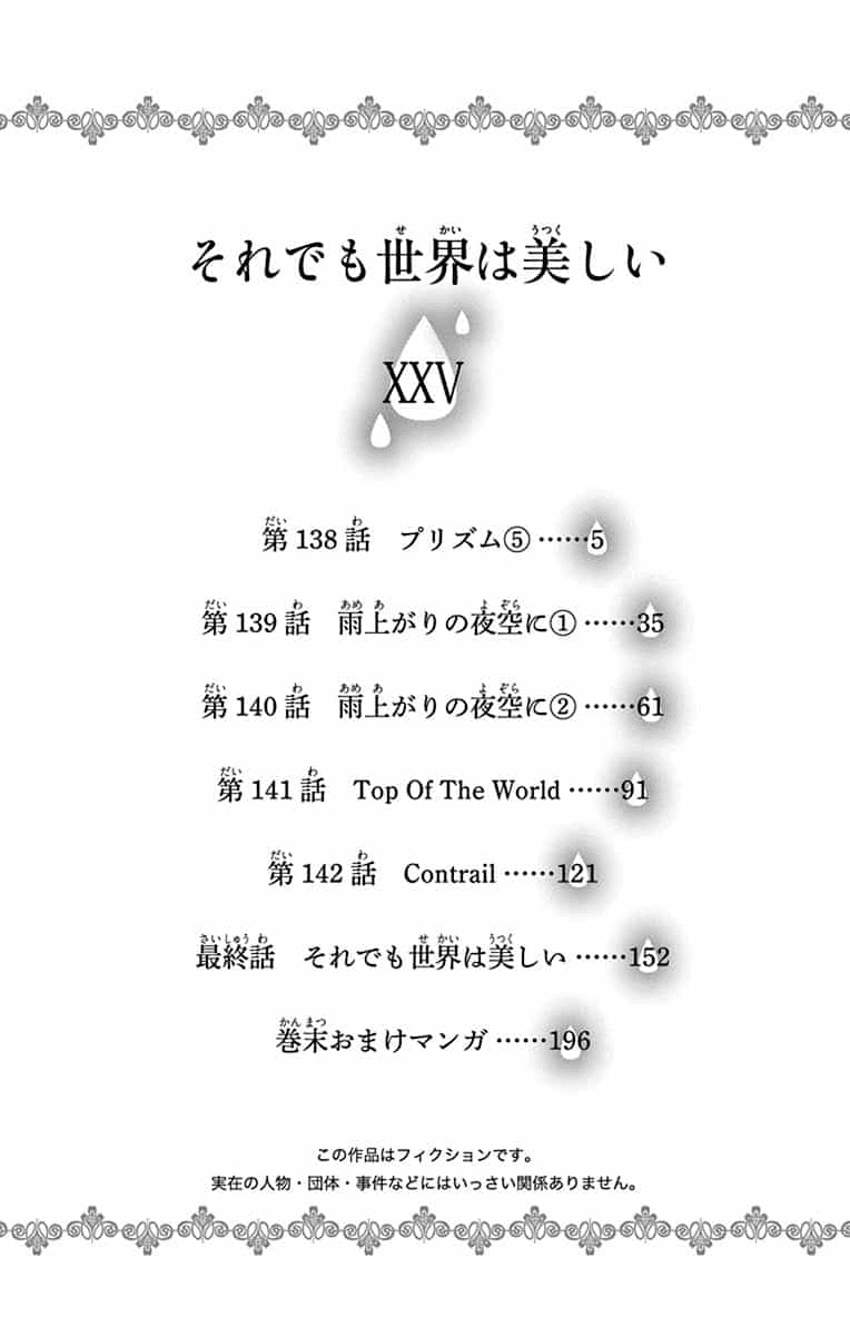 Soredemo Sekai wa Utsukushii Chapter 138 page 9 - Chapter 138