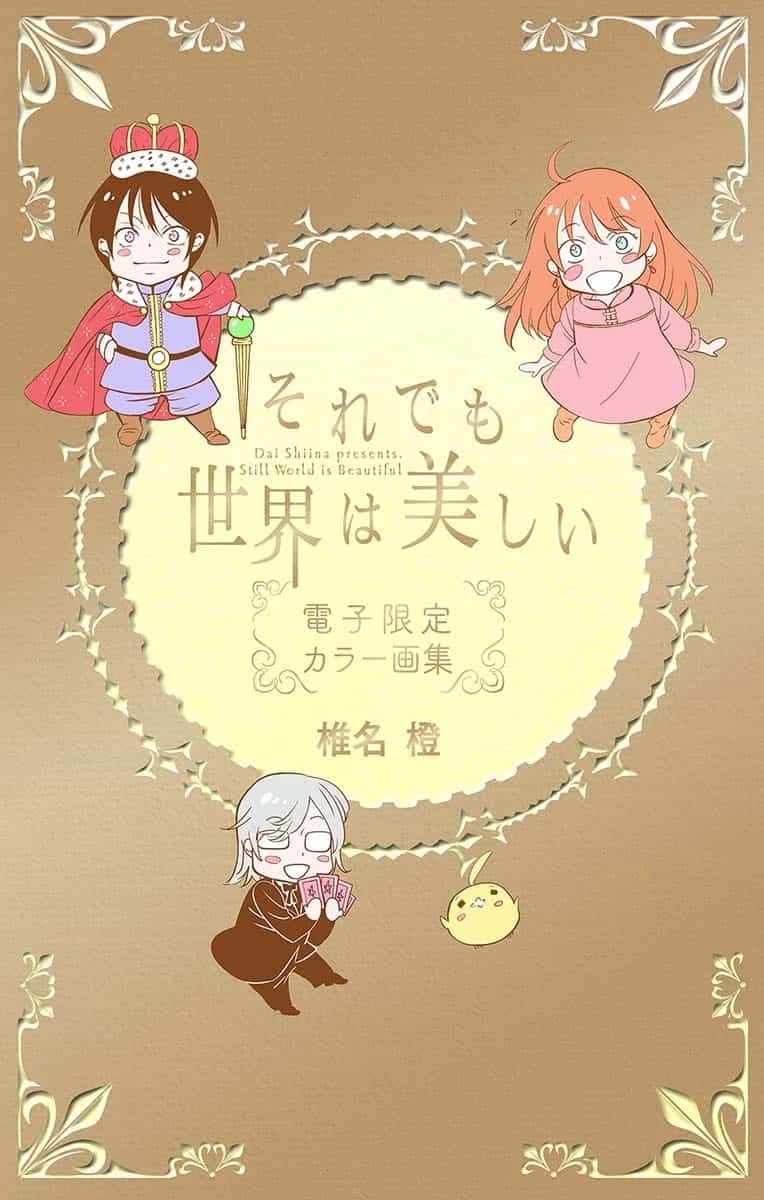 Soredemo Sekai wa Utsukushii Chapter 143.5 page 6 - Chapter 143.5 [END]