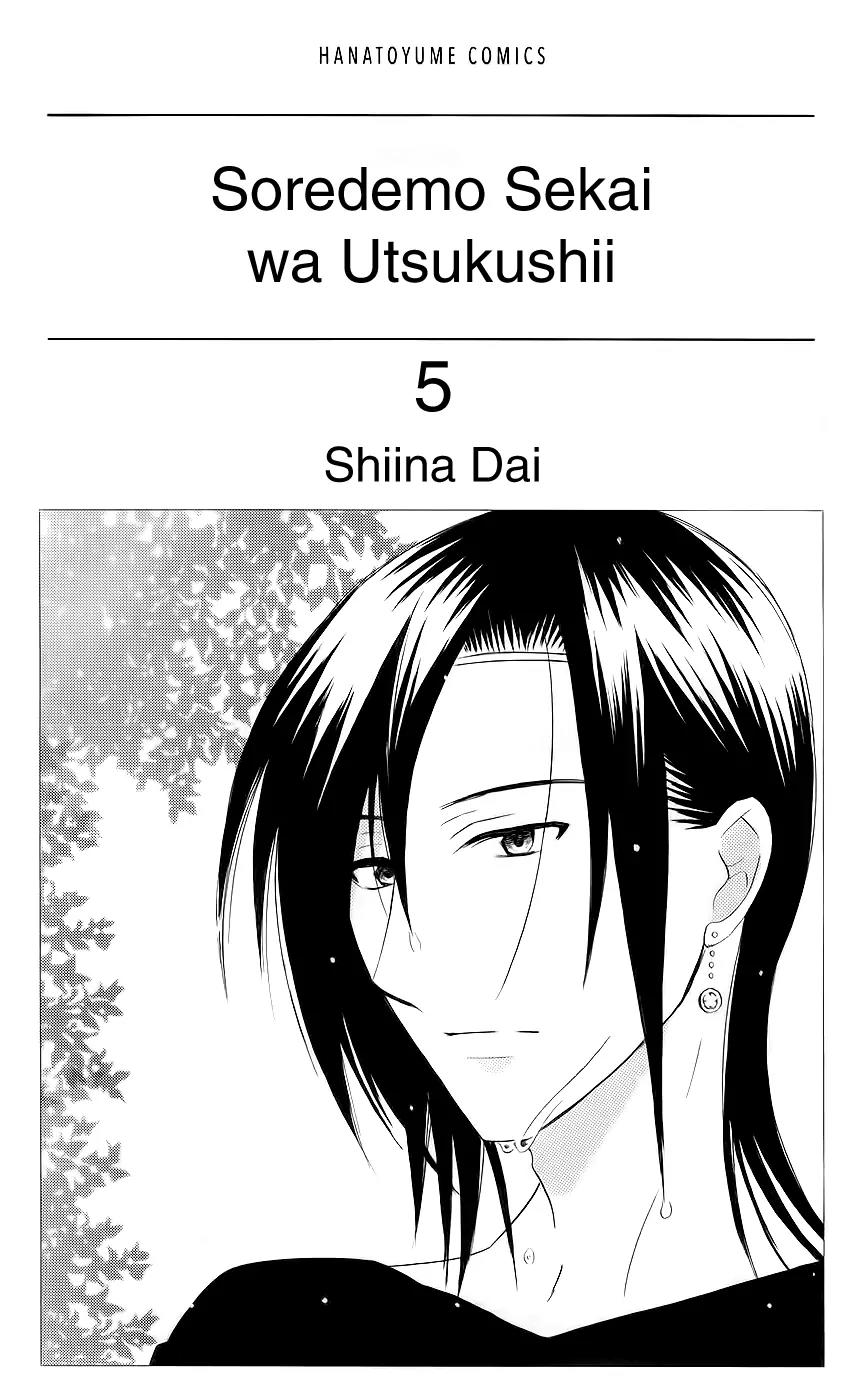 Soredemo Sekai wa Utsukushii Chapter 21 page 2 - Chapter 21 : Determination