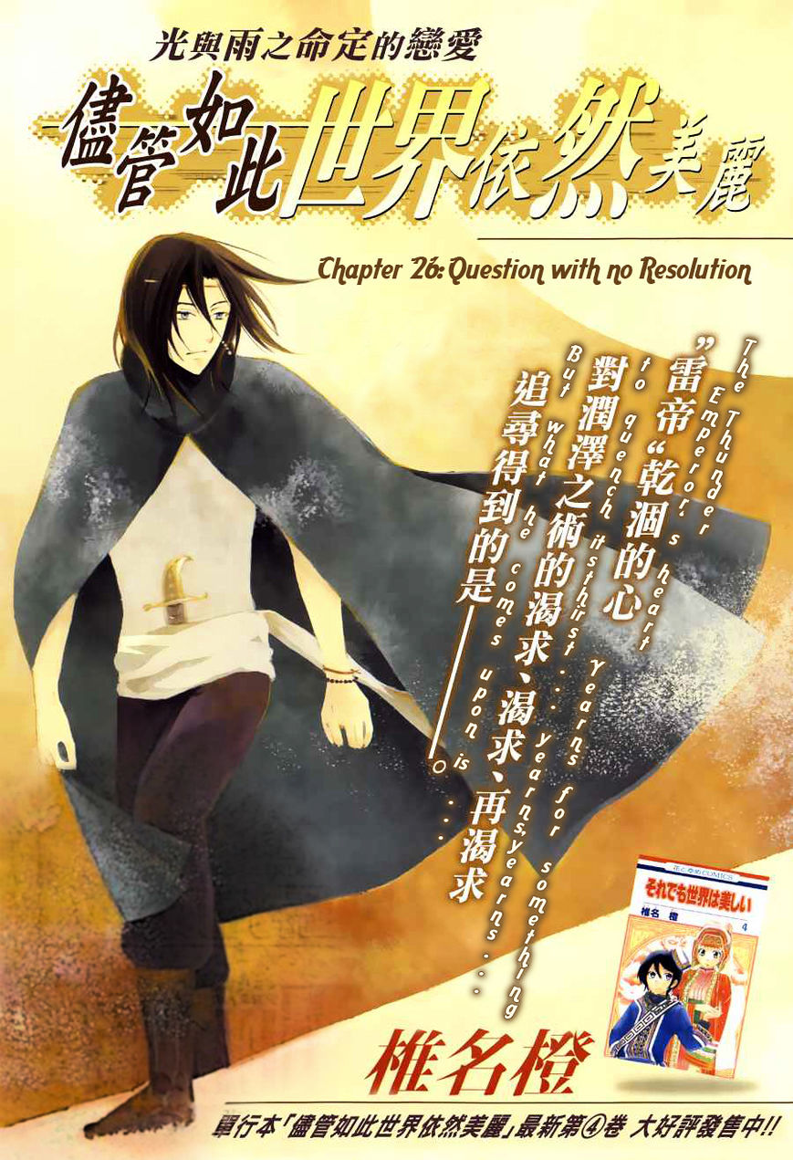 Soredemo Sekai wa Utsukushii Chapter 26 page 1 - Chapter 26 : Soredemo Sekai Wa Utsukushii 26