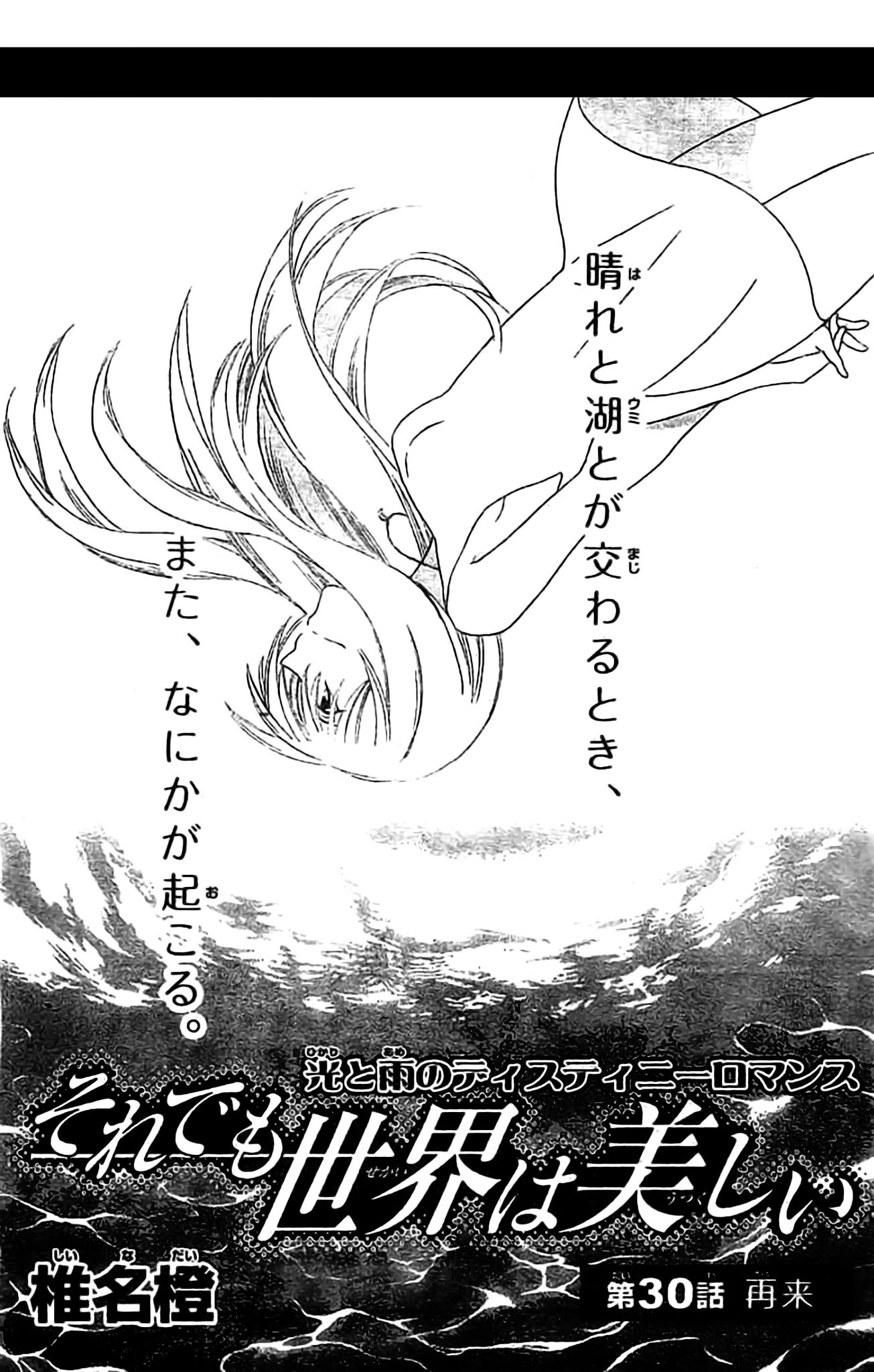 Soredemo Sekai wa Utsukushii Chapter 30 page 2 - Chapter 30 : Read Online