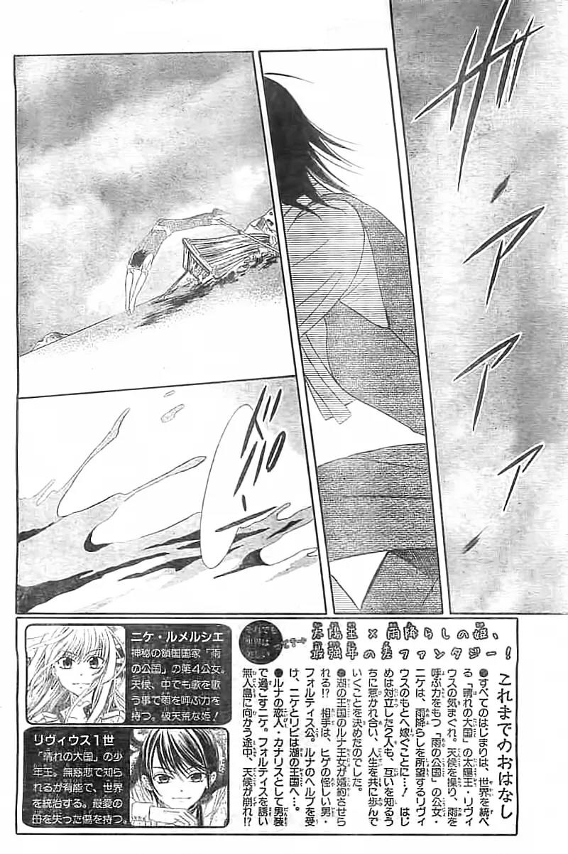 Soredemo Sekai wa Utsukushii Chapter 34 page 2 - Chapter 34 : Read Online