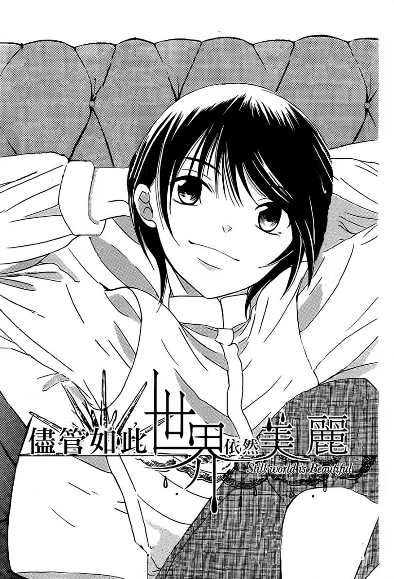 Soredemo Sekai wa Utsukushii Chapter 41 page 3 - Chapter 41