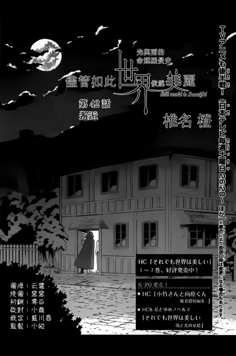 Soredemo Sekai wa Utsukushii Chapter 42 page 4 - Chapter 42