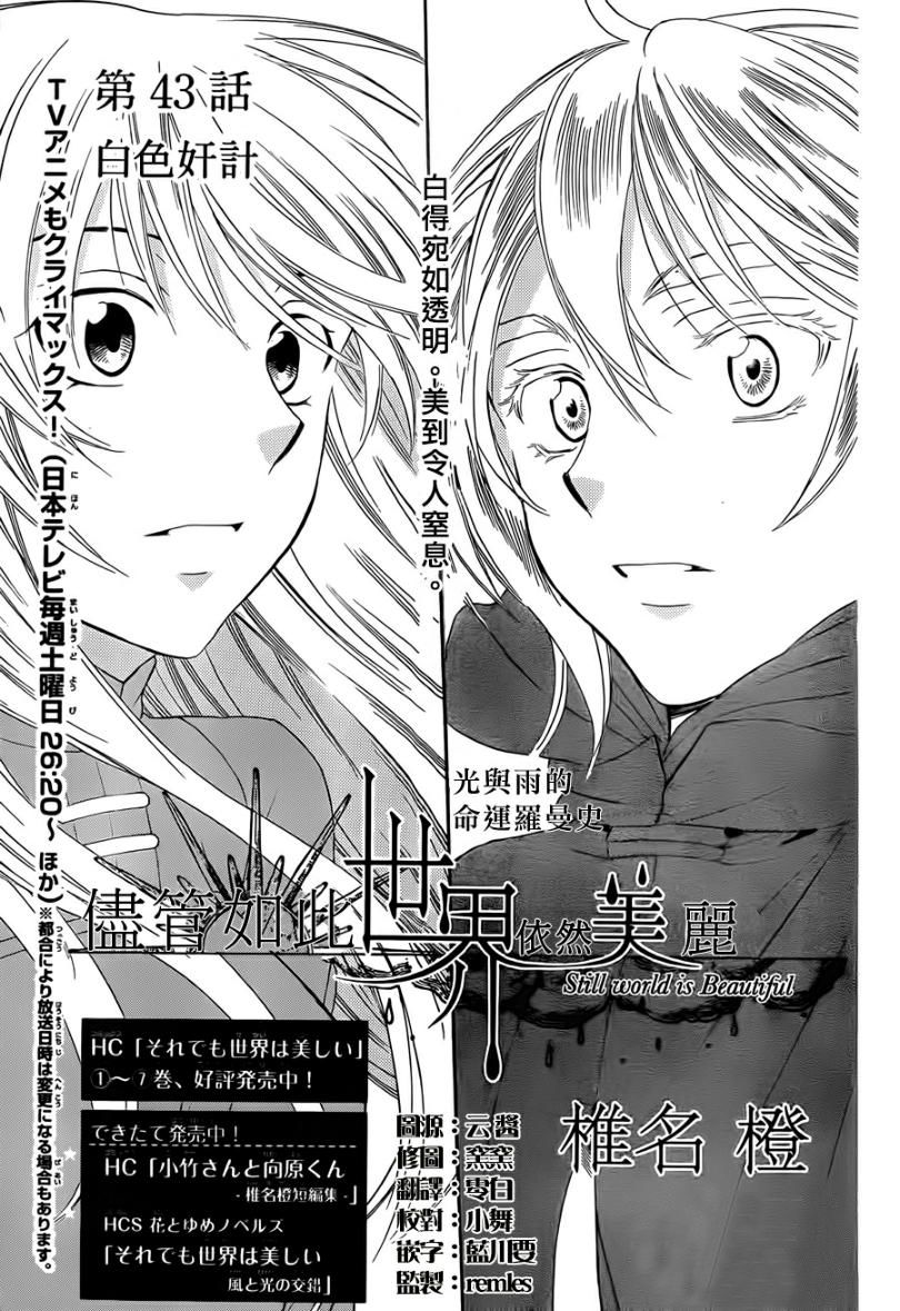 Soredemo Sekai wa Utsukushii Chapter 43 page 3 - Chapter 43