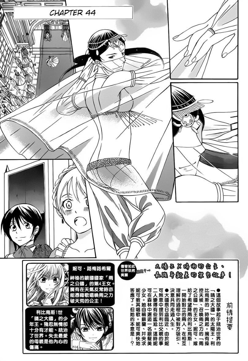 Soredemo Sekai wa Utsukushii Chapter 44 page 3 - Chapter 44