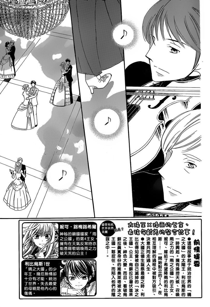 Soredemo Sekai wa Utsukushii Chapter 48 page 3 - Chapter 48