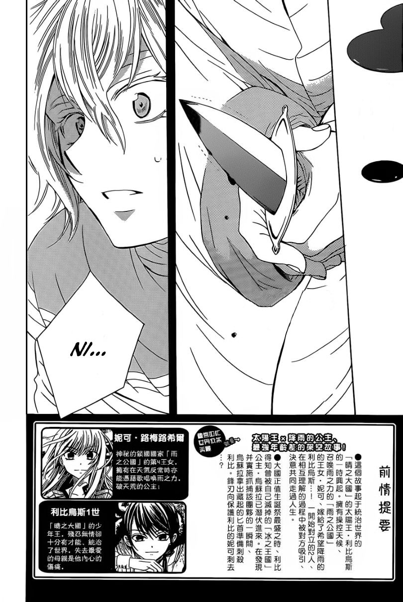 Soredemo Sekai wa Utsukushii Chapter 49 page 3 - Chapter 49