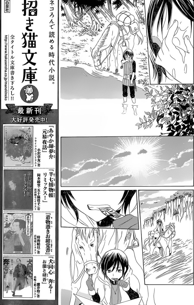 Soredemo Sekai wa Utsukushii Chapter 56 page 14 - Chapter 56