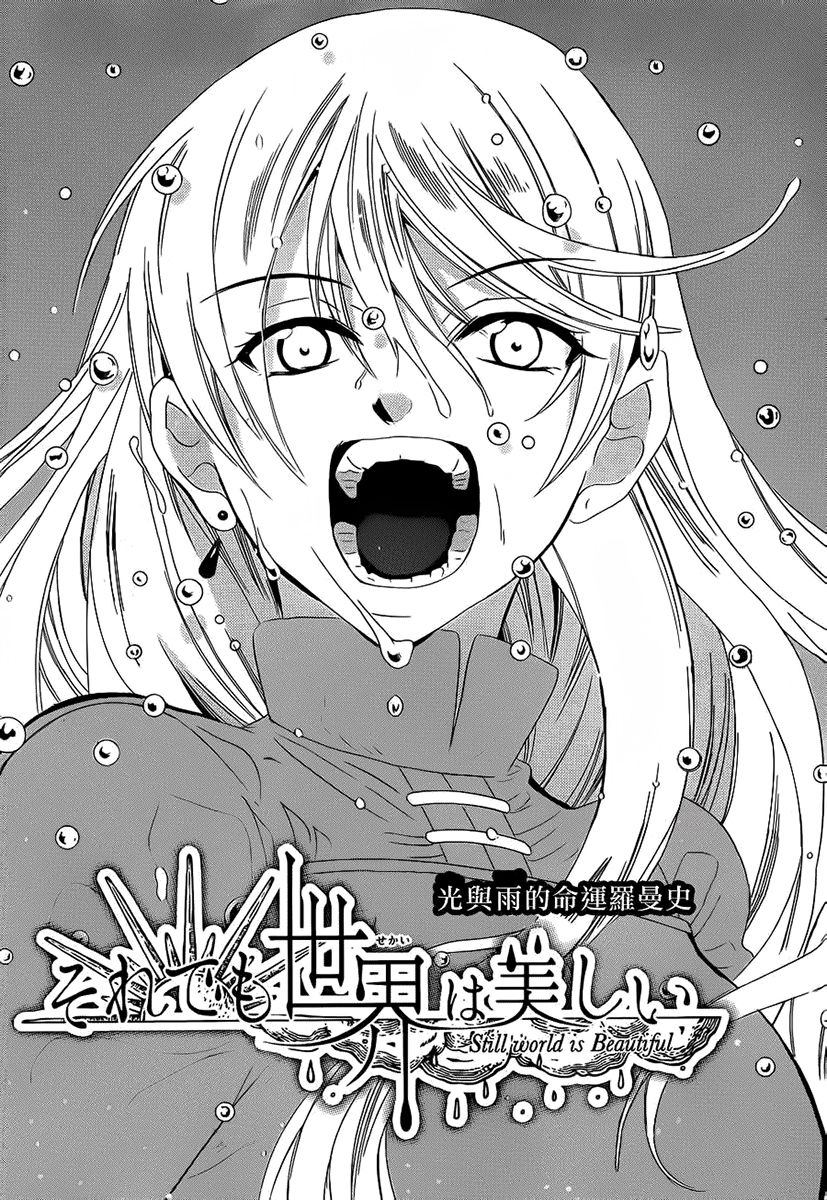 Soredemo Sekai wa Utsukushii Chapter 66 page 3 - Chapter 66
