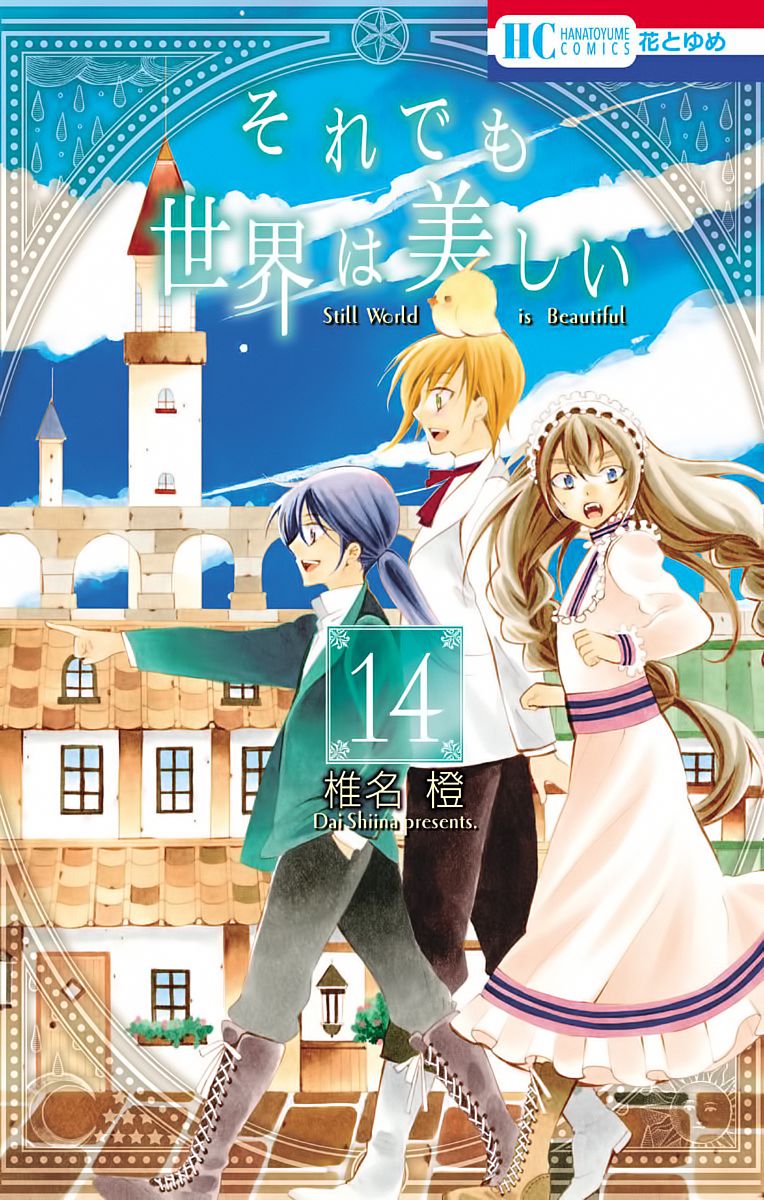 Soredemo Sekai wa Utsukushii Chapter 72 page 2 - Chapter 72