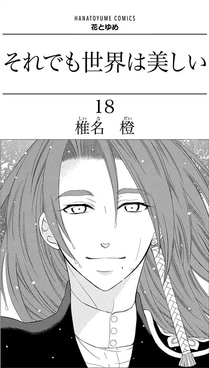 Soredemo Sekai wa Utsukushii Chapter 96 page 4 - Chapter 96