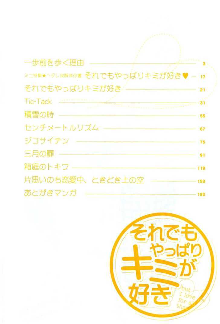 Soredemo Yappari Kimi ga Suki Chapter 1 page 6 - Chapter 1