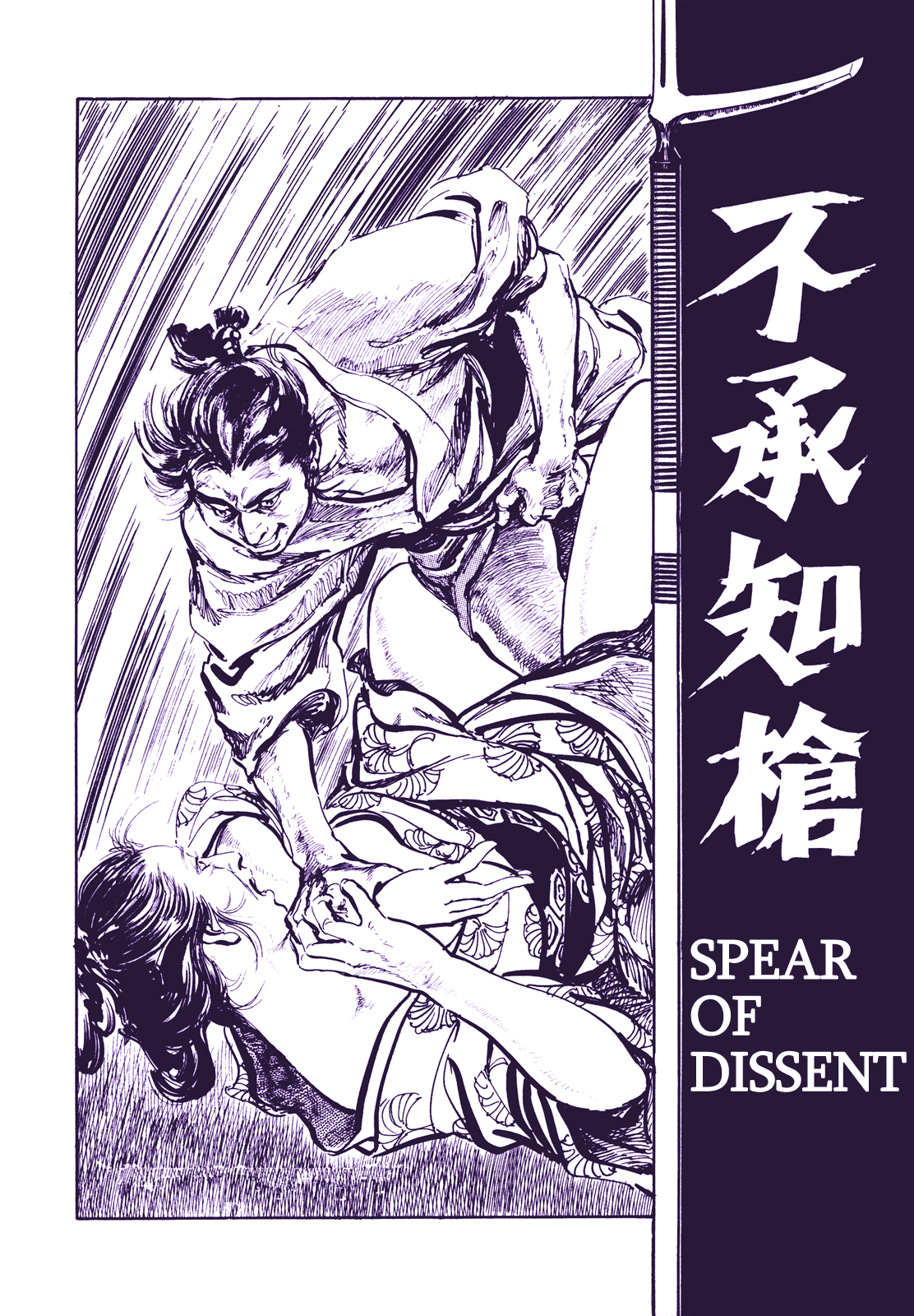 Soregashi Kojiki ni Arazu Chapter 5 page 1 - Chapter 5: Spear of Dissent