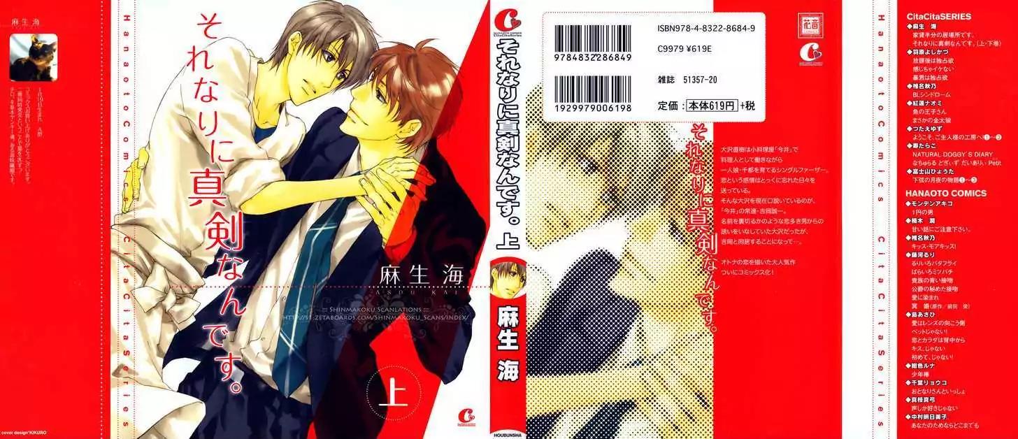 Sorenari ni Shinken nandesu Chapter 1 page 1 - Chapter 1