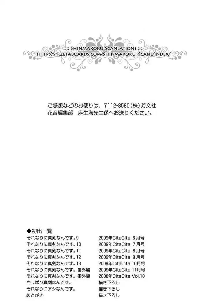 Sorenari ni Shinken nandesu Chapter 17 page 6 - Chapter 17