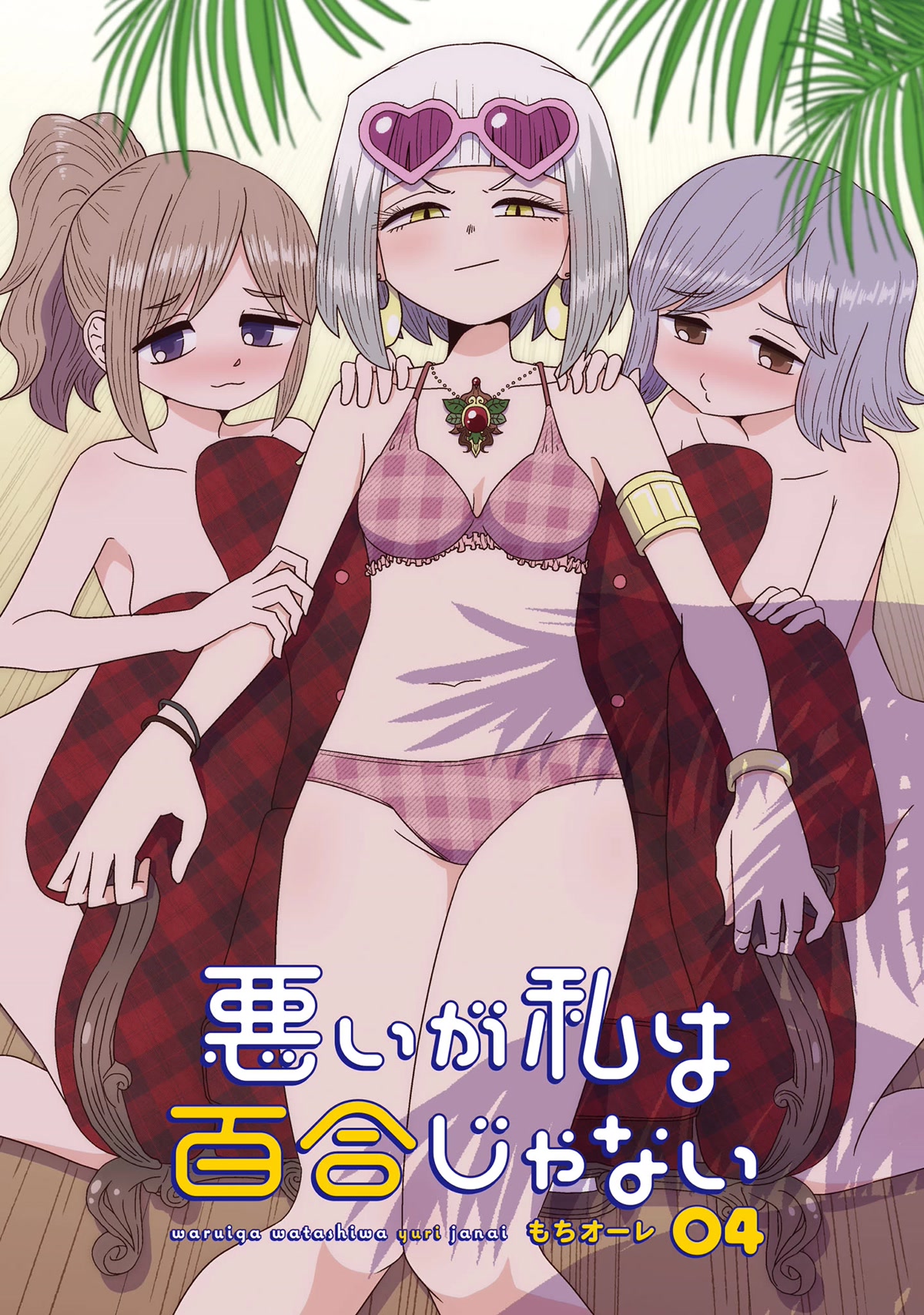Sorry but I'm not Yuri Chapter 17 page 2 - Chapter 17: Banryuu Sachie