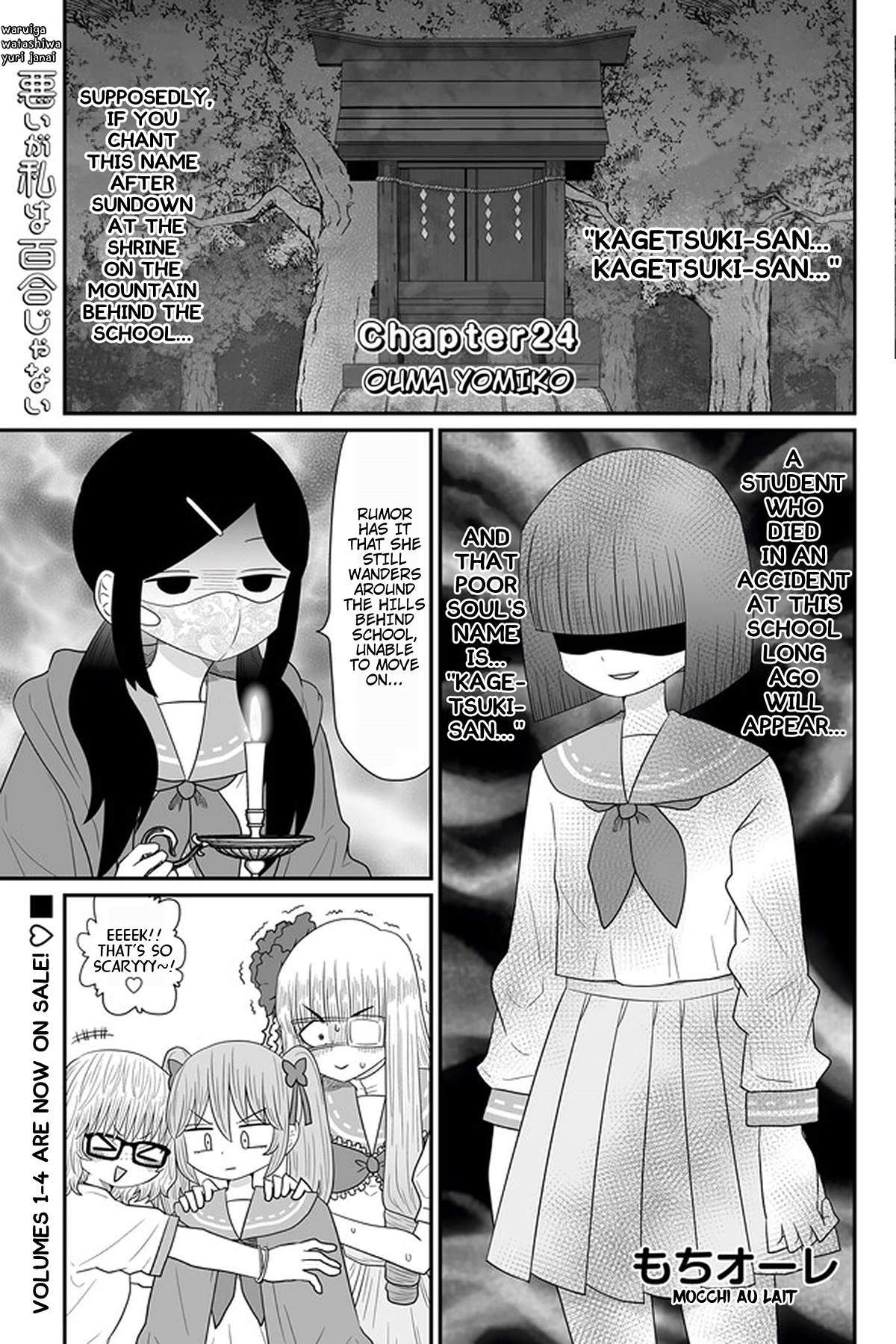 Sorry but I'm not Yuri Chapter 24 page 1 - Chapter 24: Ouma Yomiko