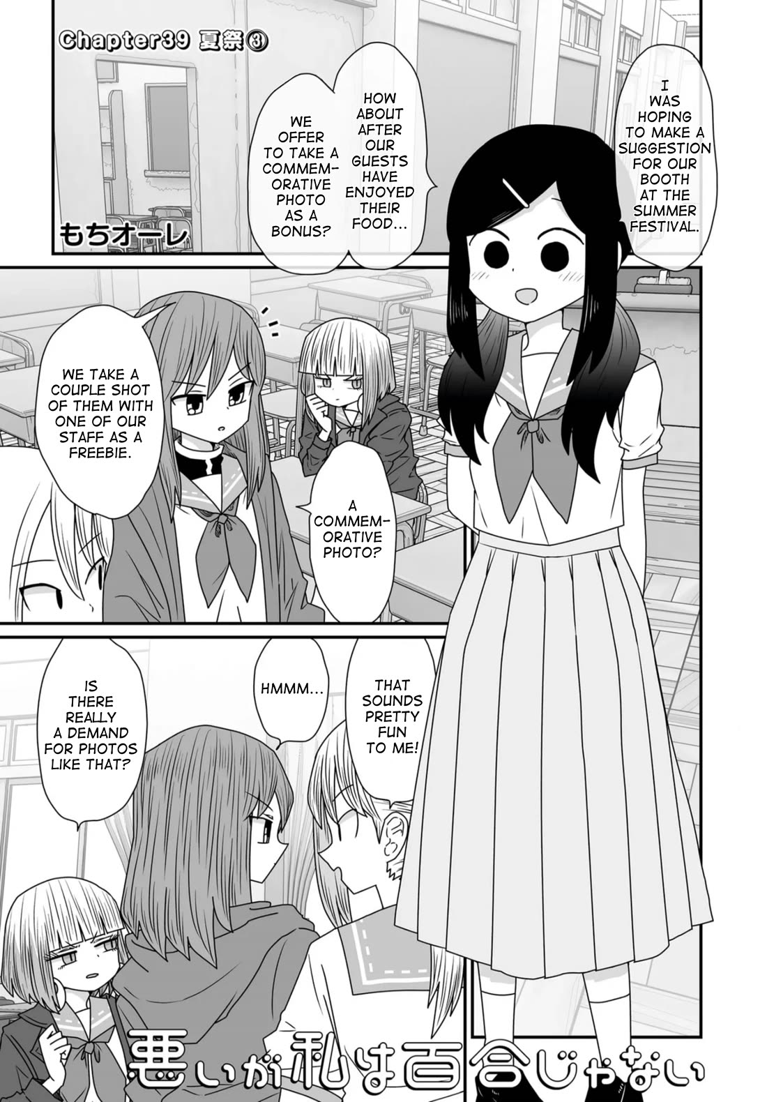 Sorry but I'm not Yuri Chapter 39 page 1 - Chapter 39: Summer Festival (3)