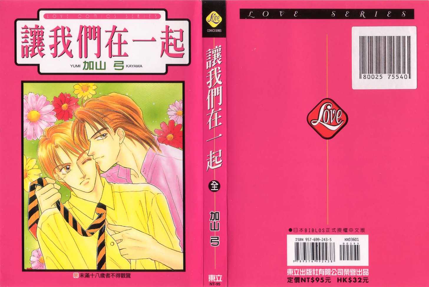 Soshite Boku wa Tohou ni Kureru Chapter 1.1 page 1 - Vol.01 Chapter 1 : Act 1