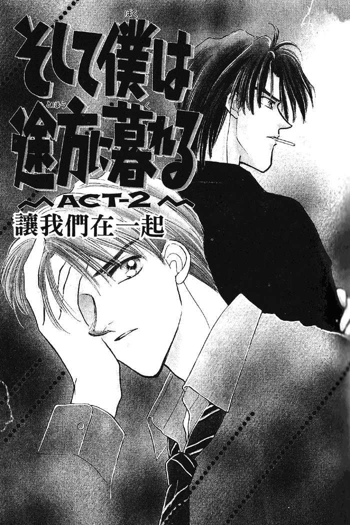 Soshite Boku wa Tohou ni Kureru Chapter 1.2 page 1 - Vol.01 Chapter 2 : Act 2