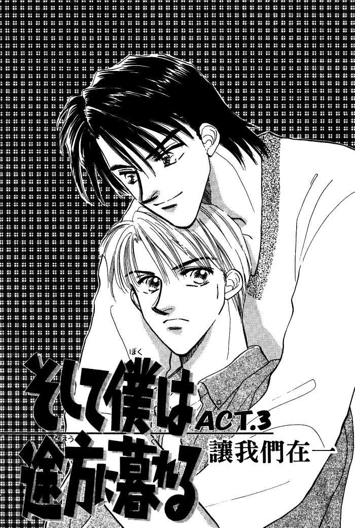 Soshite Boku wa Tohou ni Kureru Chapter 1.3 page 22 - Vol.01 Chapter 3 : Act 3