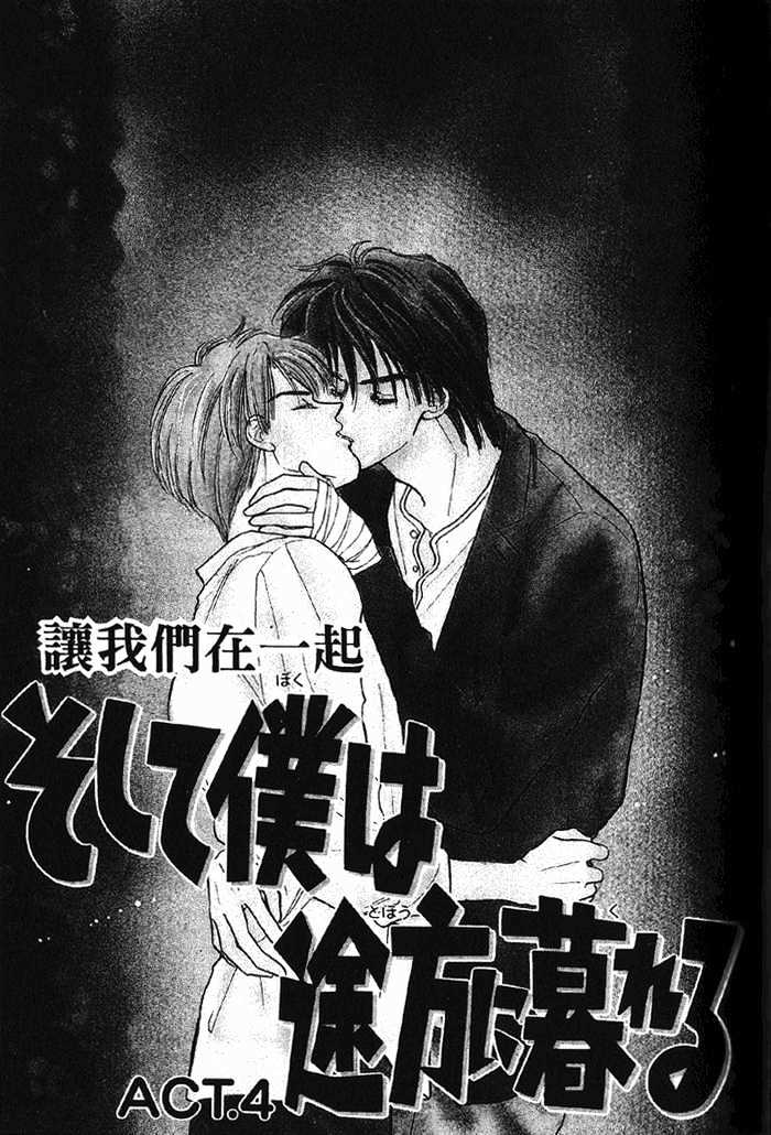 Soshite Boku wa Tohou ni Kureru Chapter 1.4 page 3 - Vol.01 Chapter 4 : Act 4