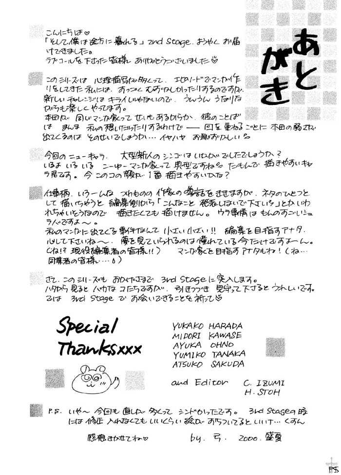 Soshite Boku wa Tohou ni Kureru Chapter 1.5 page 20 - Vol.01 Chapter 5 : Strawberry Game