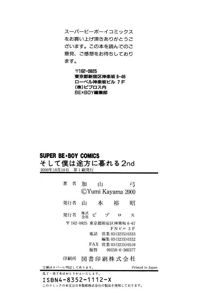 Soshite Boku wa Tohou ni Kureru Chapter 1.5 page 22 - Vol.01 Chapter 5 : Strawberry Game