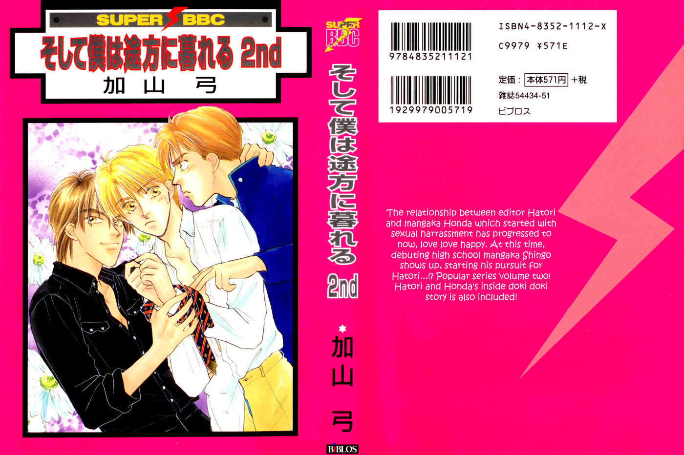 Soshite Boku wa Tohou ni Kureru Chapter 2.1 page 23 - Vol.02 Chapter 1 : Act 1