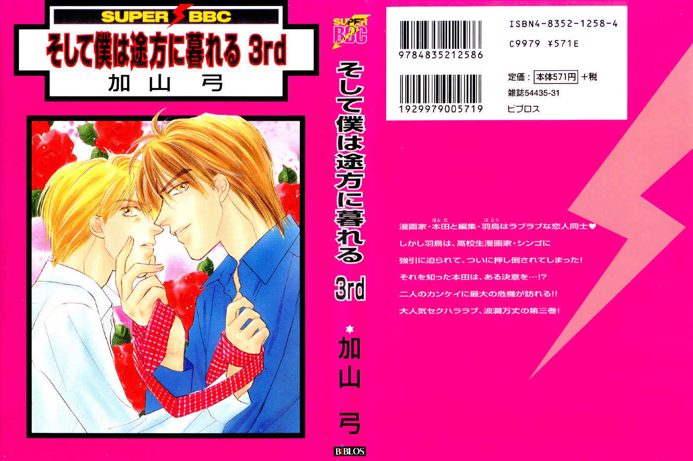 Soshite Boku wa Tohou ni Kureru Chapter 3.1-1 page 5 - Vol.03 Chapter 1.1 : Act 1